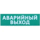 IEK Сменное табло "Аварийный выход" зеленый фон